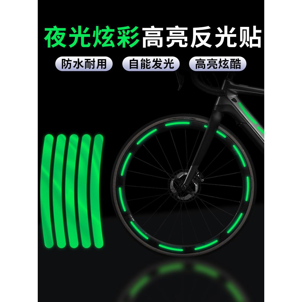 儿童平衡车夜光贴纸自行车反光贴夜间标识荧光反光条防水装饰配件