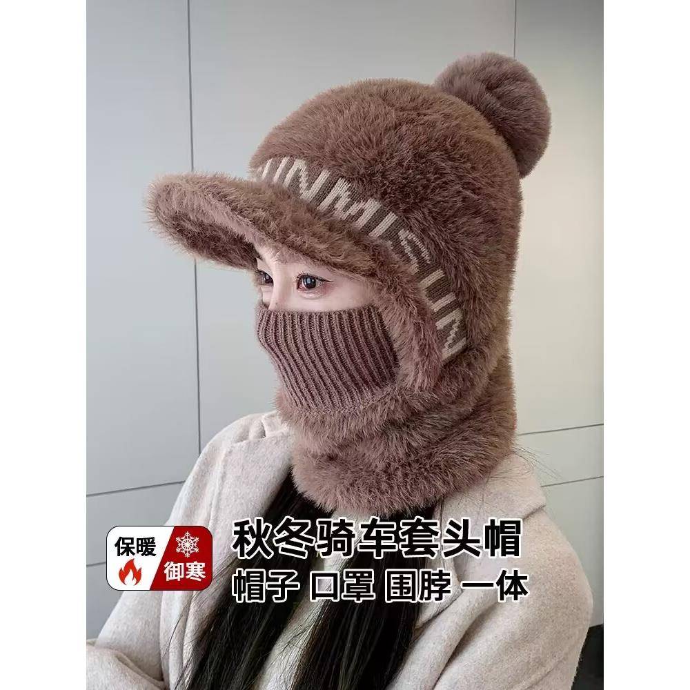 毛绒鸭舌帽子女秋冬天防风寒脖套围脖一体面罩户外骑车帽针织帽