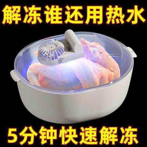 适用于su伯尔解冻器德国恒温多功能神器家用肉类网红保鲜神器快速