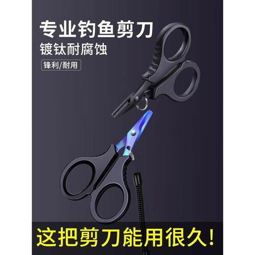 钓鱼剪刀镀钛pe线铅皮鱼线大力马路亚小剪刀多功能专业