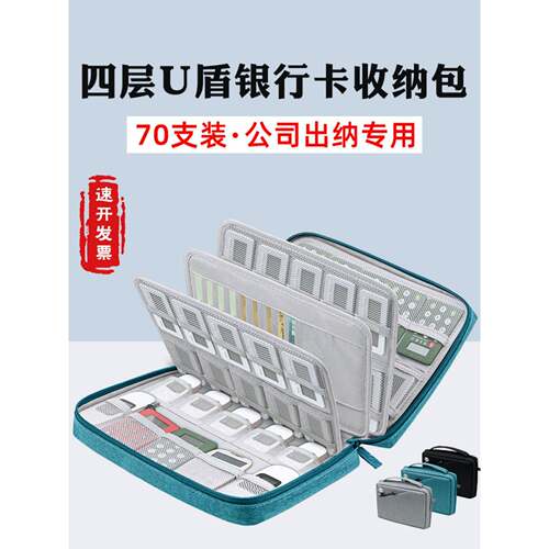u盾收纳包大容量收纳盒优盘优盾企业财务银行网银税务ukey整理袋k宝密码器小大容量便携防水手拿包