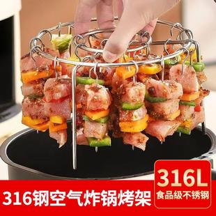 空气炸锅烤架316不锈钢烤串架立式 烧烤架烤箱烤肉吊炉架专用支架