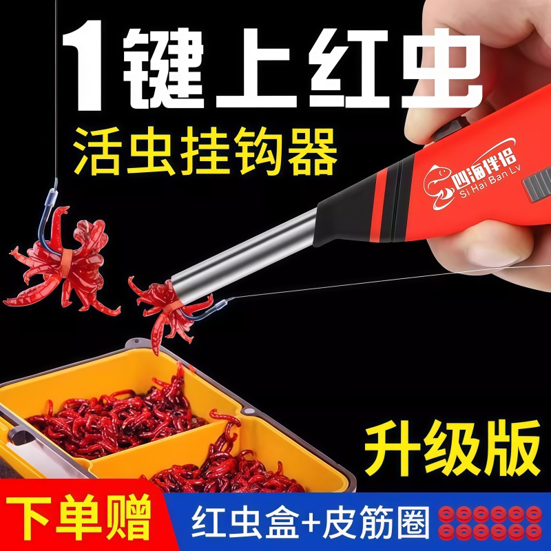 红虫夹上饵器全自动不锈钢枪皮筋