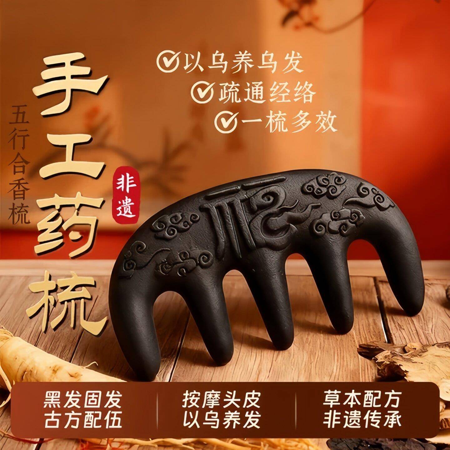 合香梳何首乌生发养发头皮按摩梳子纯天然缓解头部经络梳护发头梳