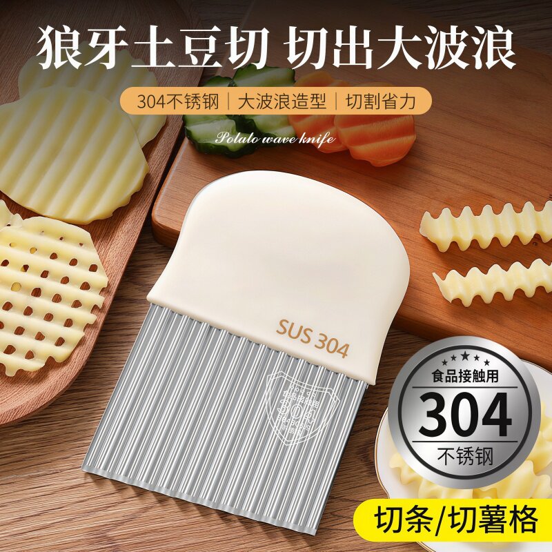 德国波纹刀304不锈钢切波浪形