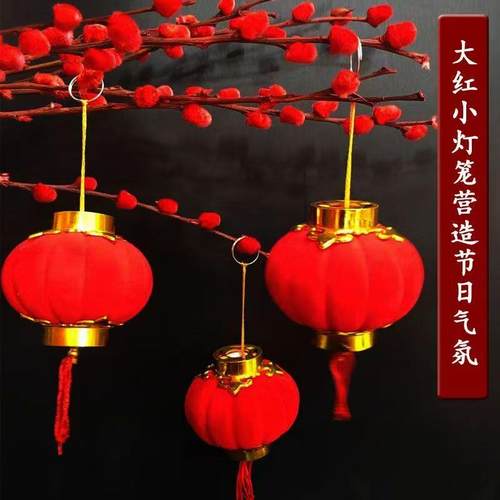 植绒小灯笼喜庆小红灯笼20
