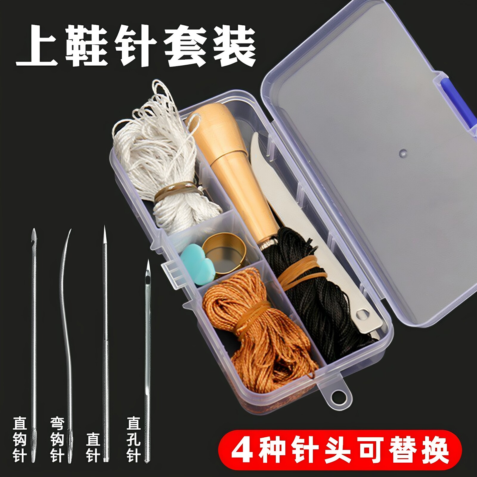 补鞋工具钩针上鞋锥子套装缝纫