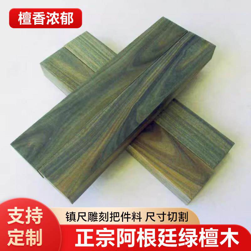 正宗阿根廷绿檀原木料佛珠料雕刻唢呐料发簪刀柄料弹弓料檀香木料