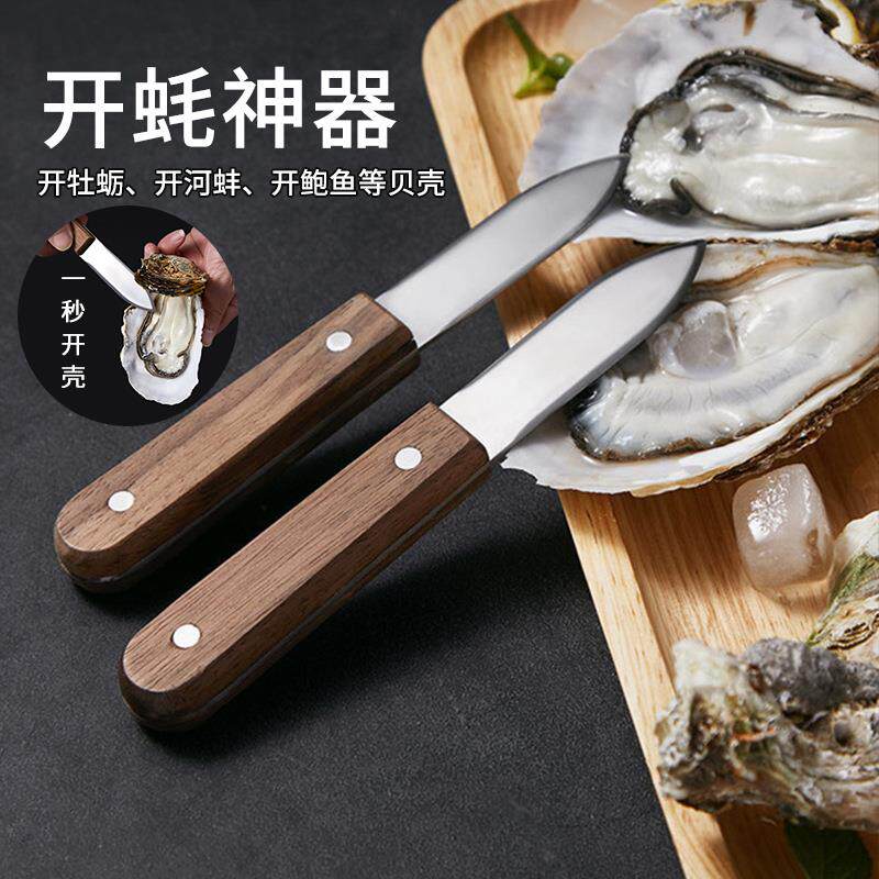 德国生蚝刀304不锈钢开蚝