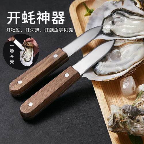 德国生蚝刀304不锈钢开蚝