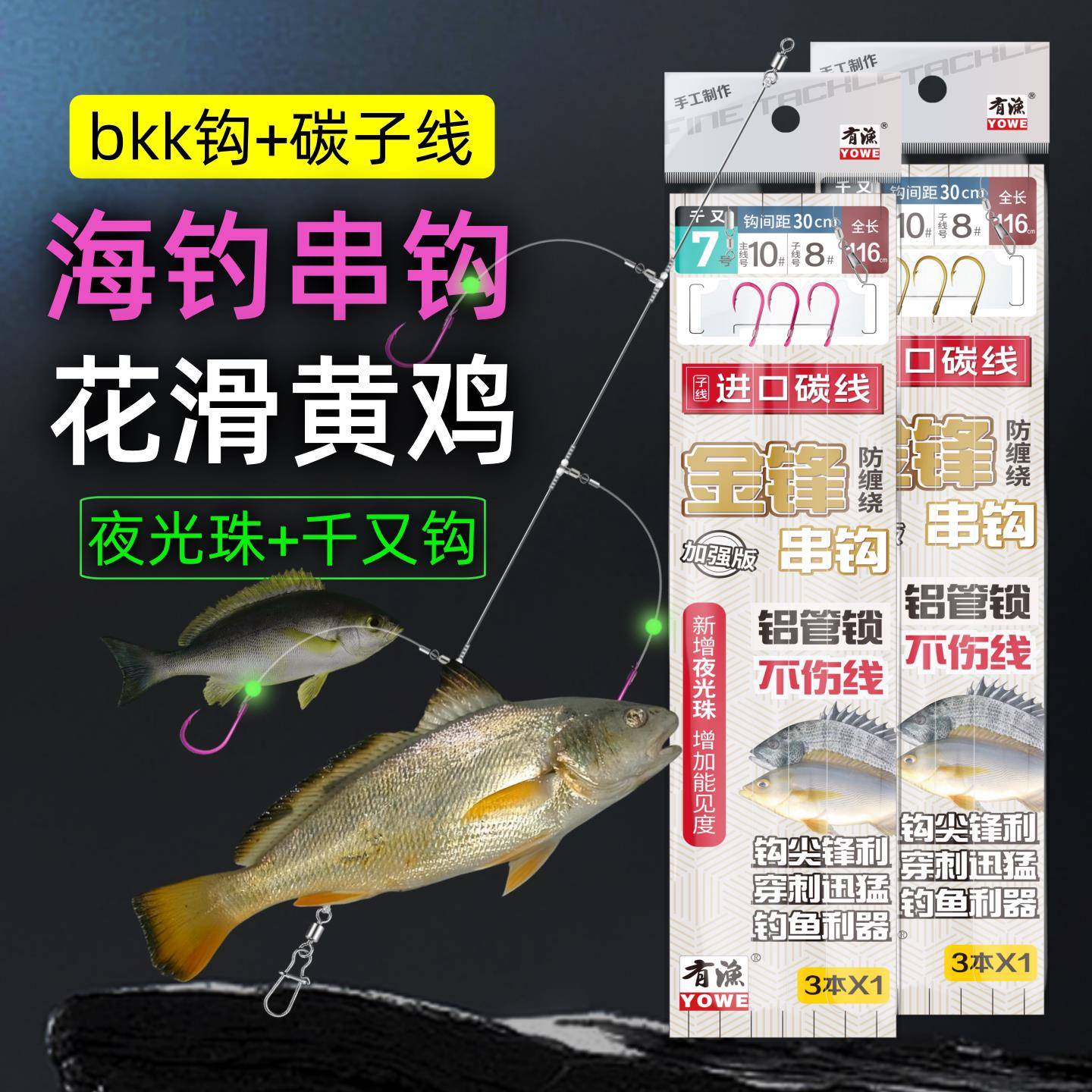 海钓鱼钩串钩花滑黄鸡石斑钩3钩防缠绕千又串钩夜光珠碳素线船钓
