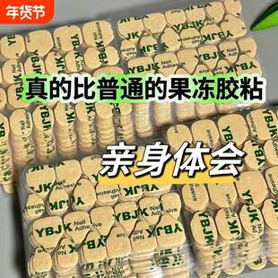 美甲果冻胶牛皮纸穿戴甲强力高粘度双面胶超薄贴片胶可拆卸持久超