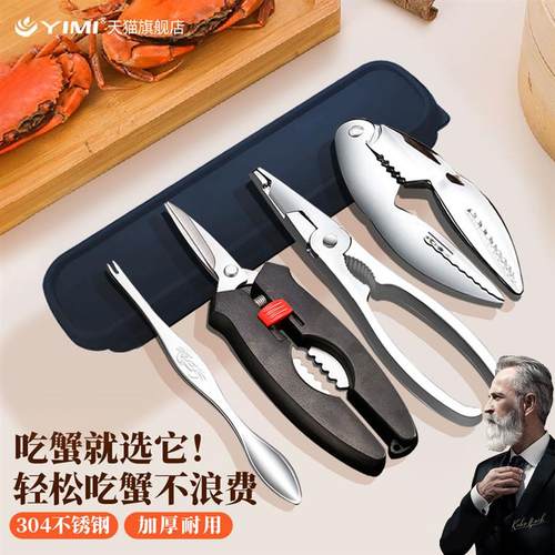 吃蟹专用工具蟹八件304不