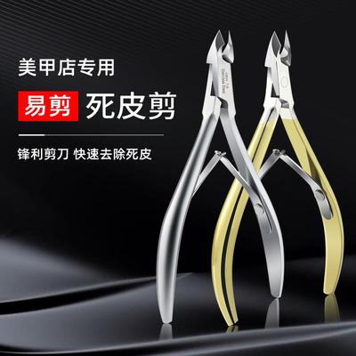 德国美甲死皮剪进口原装易