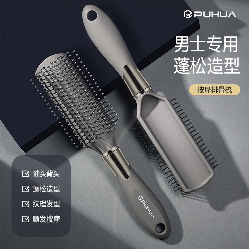 梳子男士专用头发蓬松梳造