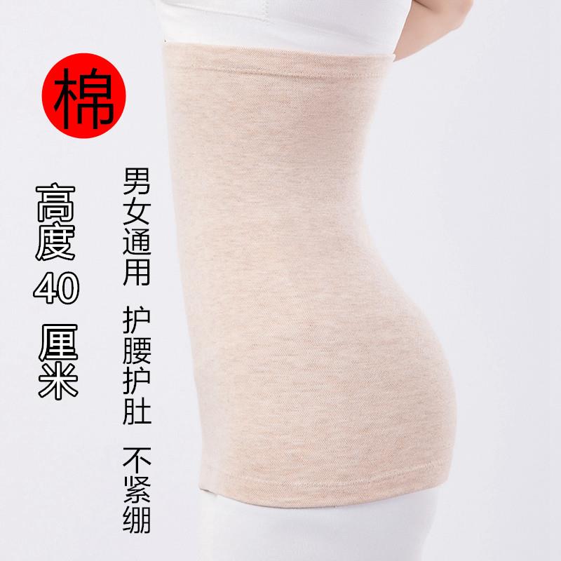 薄款棉护腰带高腰男护胃护肚子女保暖护腰部防寒房月子用喂奶空调