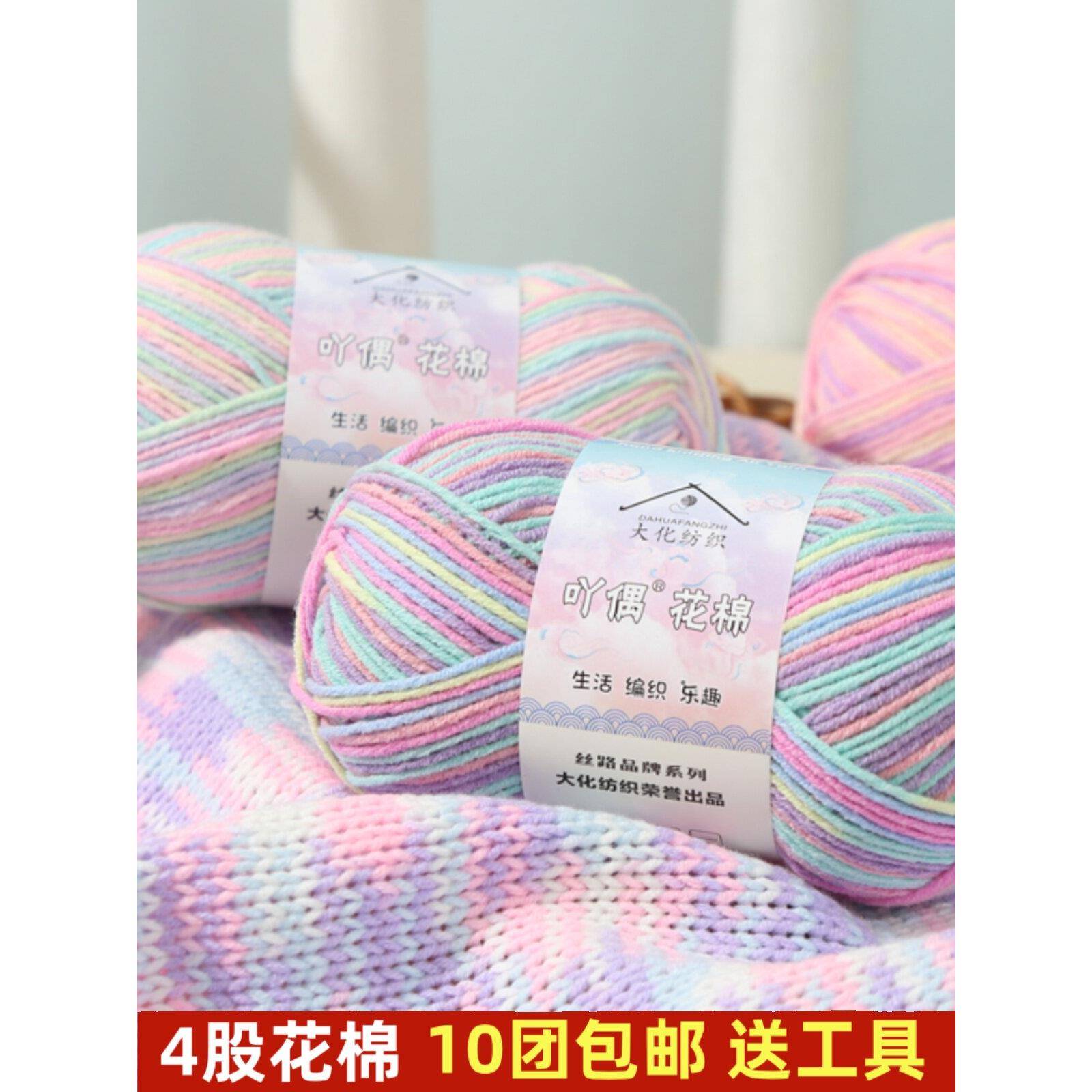 钩织毛线4股渐变精梳牛奶棉团手工diy编织花束玩偶钩针围巾材料包