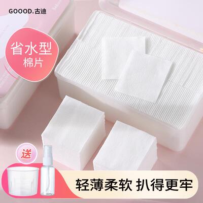 古迪省水薄款湿敷棉化妆敷
