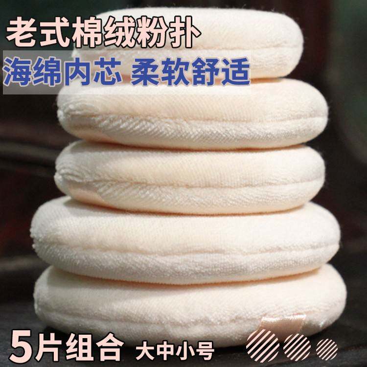 痱子粉粉扑国货老式棉绒上妆海绵散粉蜜粉抓粉影楼戏曲化妆工具定