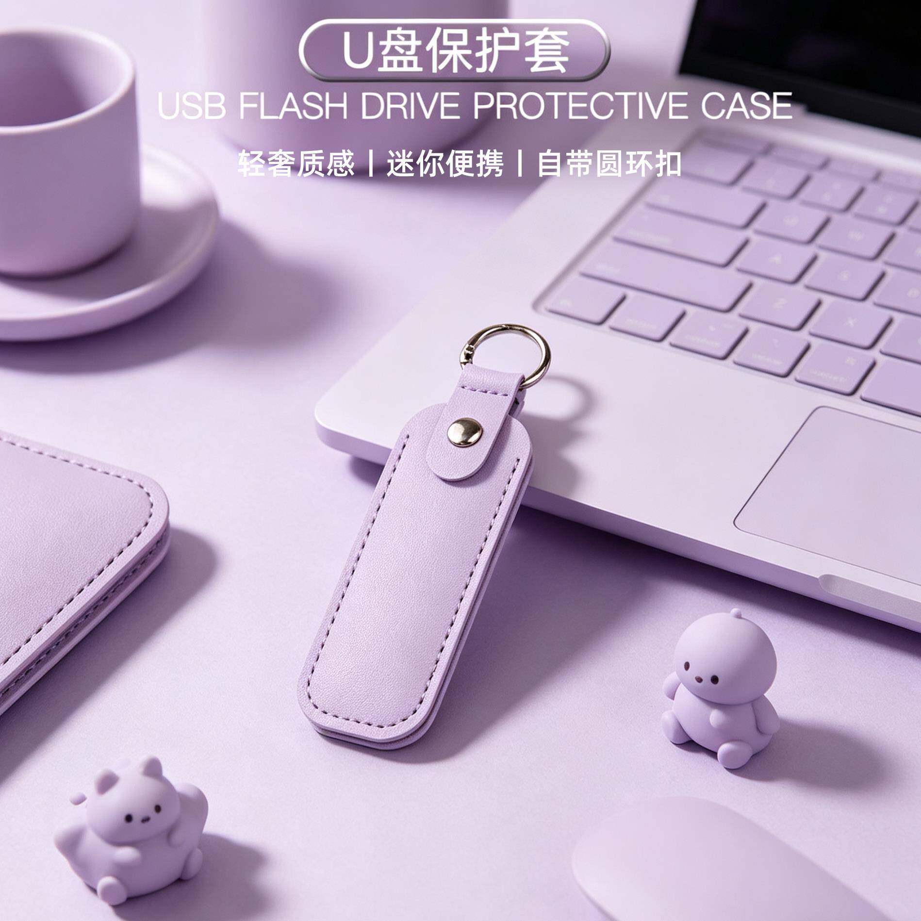 u盘保护套皮质钥匙包迷你便携USB闪存驱动器保护壳收纳包防丢挂件优盘适用闪迪金士顿爱国者惠普移速U盾