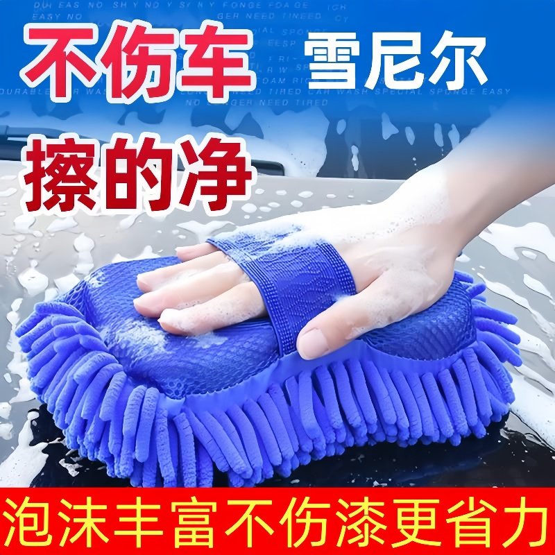 汽车专用洗车手套雪尼尔擦车海绵洗车海绵专用手套大块漆面纳米刷