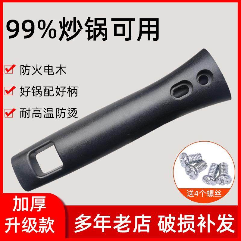 炒菜锅把手通用把炒加厚防烫电木手柄配件柄锈不用家钢