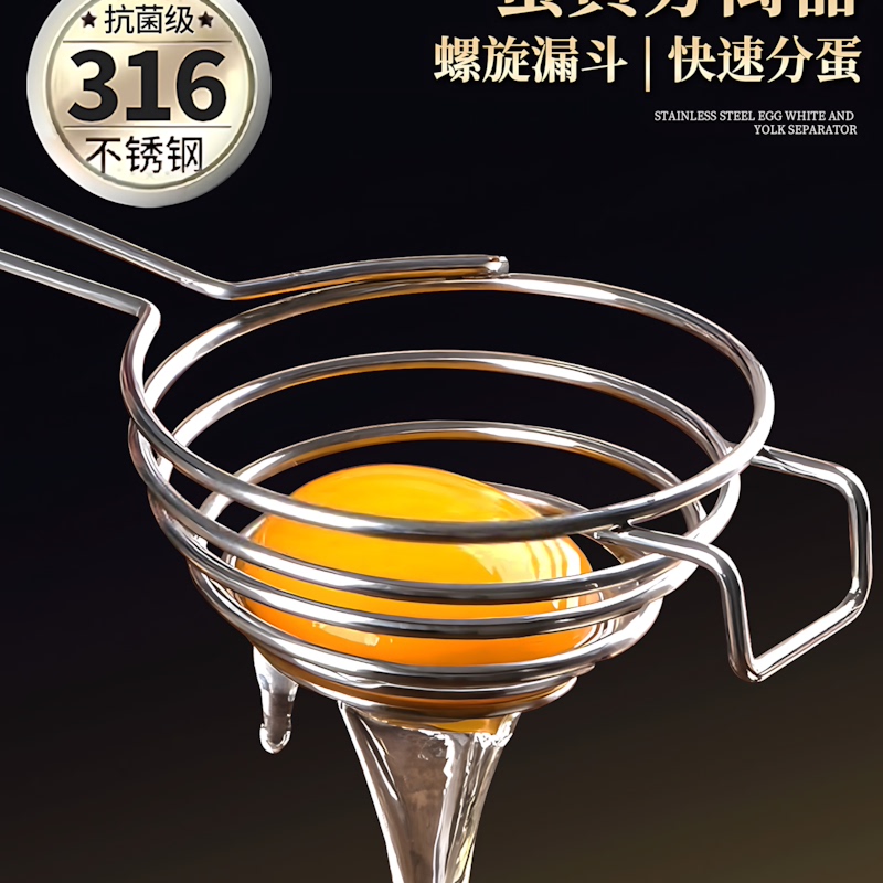 不锈钢蛋清蛋黄分离器家用316食品级鸡蛋蛋白蛋液分蛋器厨房神器