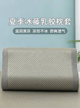 乳胶枕套40cmx60cm夏季冰藤冰丝凉席枕头套儿童50x30橡胶记忆专用