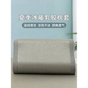 乳胶枕套40cmx60cm夏季冰藤冰丝凉席枕头套儿童50x30橡胶记忆专用
