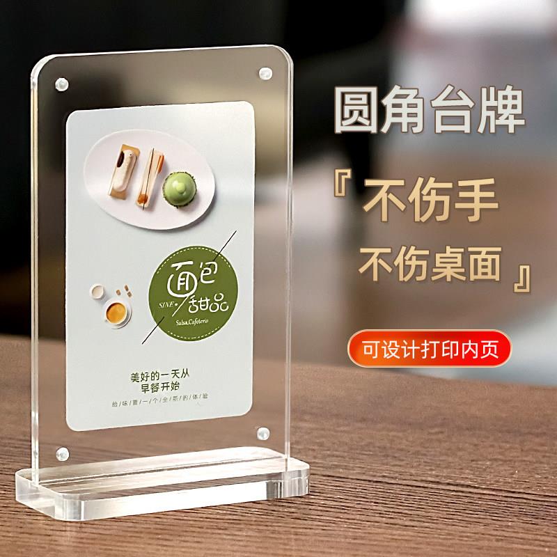 亚克力桌牌圆角立牌强磁台牌台卡会议牌席卡展示牌A4桌面摆台广告牌桌签酒店菜单A5透明广告展示架台签价目牌