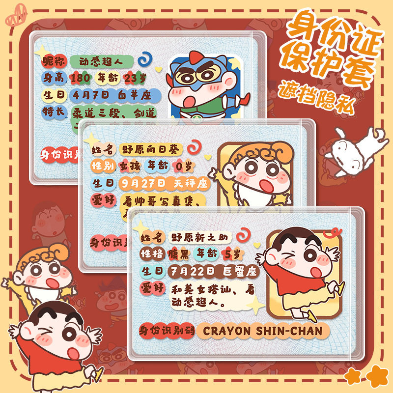 卡通透明便携挡脸身份证隐私卡套