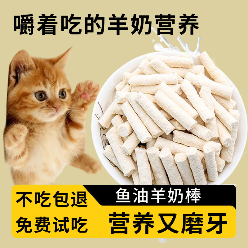 宠物零食营养冻干羊奶棒磨牙棒图片