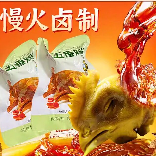永膳卤鸡头香辣味开袋即食麻辣鲜香卤鸡头全熟五香味麻辣鸡头零食
