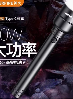 神火Y16强光手电筒20W大功率户外超亮远射21700可充电超长续航灯