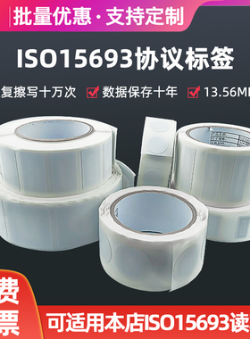 RFID电子标签ISO15693白卡不干胶铜板纸射频卡高频非接触感应IC卡