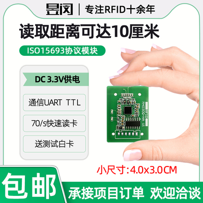 闵昱ISO15693读卡模块RFID射频识别器13.56感应串口IC卡ICODE标签