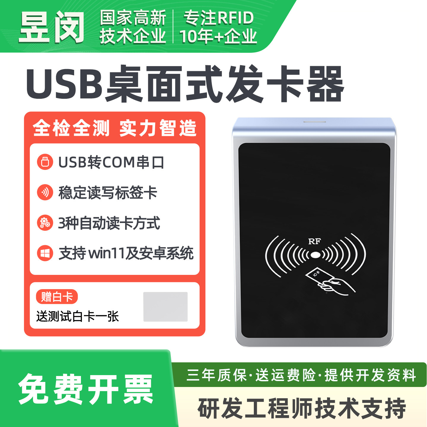 昱闵高频USB接口读写器ic卡图片