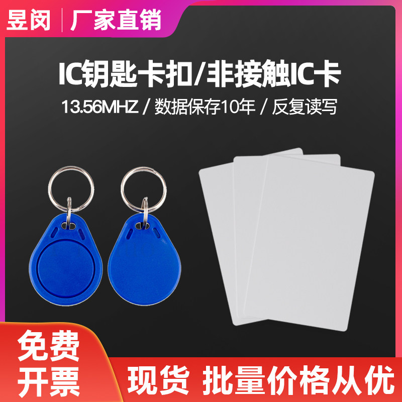 ic复旦非接触门禁考勤卡m1感应图片