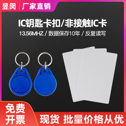 ic复旦非接触门禁考勤卡m1感应