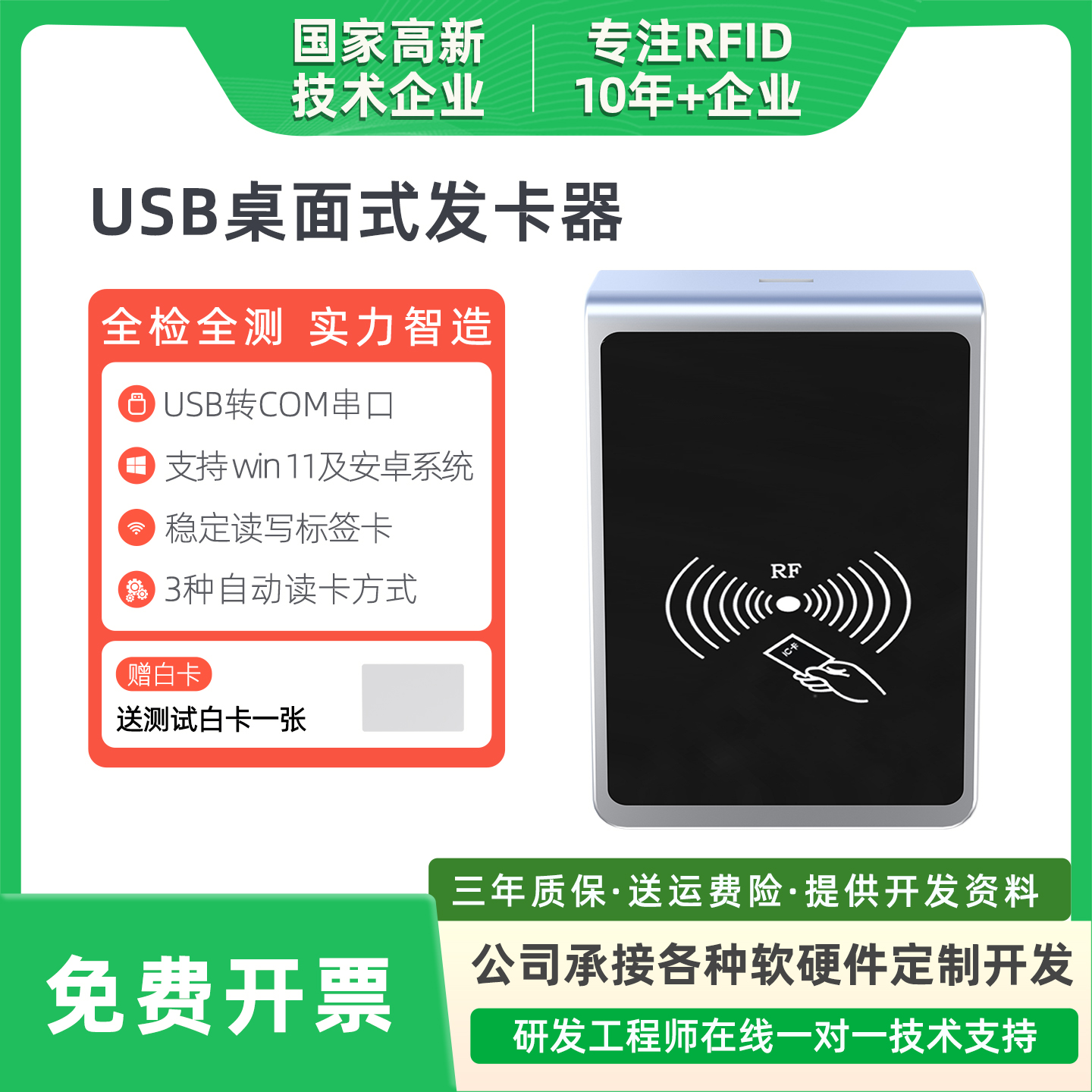 昱闵高频USB接口读写器ic卡