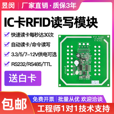 昱闵读写器模块电子标签识别RS232串口读卡射频识别非接触感应器