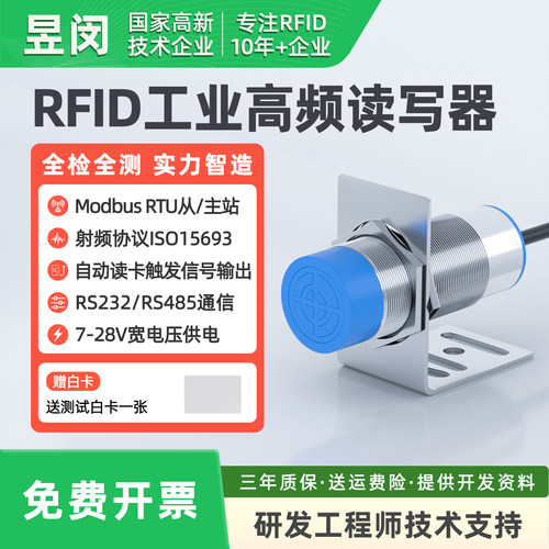 昱闵高频RFID读写器工业流水线