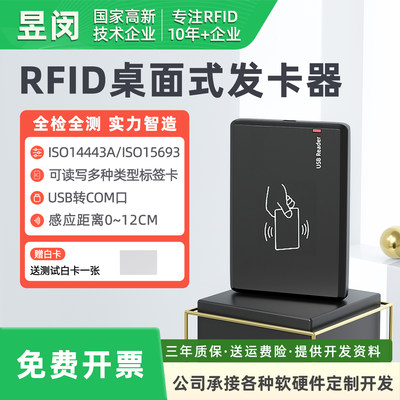 rfid电子标签读卡器高频近距离USB桌面发卡器13.56MHzCPU卡读写器