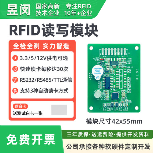 ic读卡器模块一对一支持
