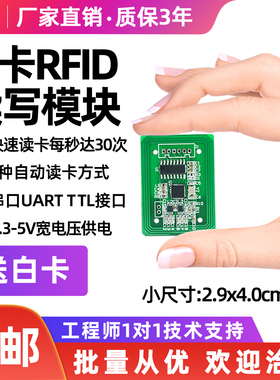 rfid读写器模块ic卡读卡器非接触UART TTL串口感应射频识别发卡器