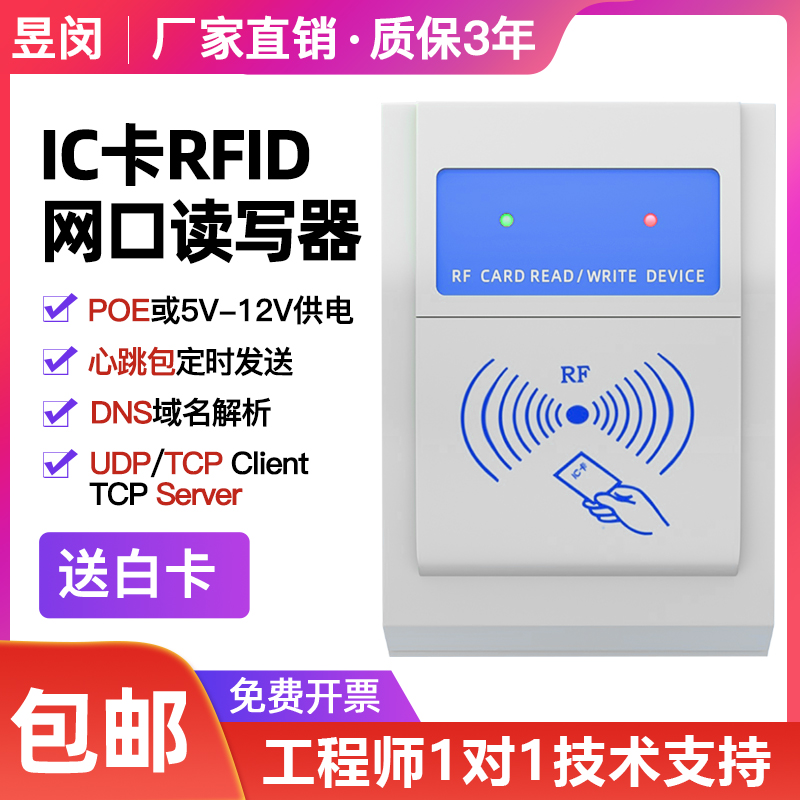 昱闵读写器网口直连RFID