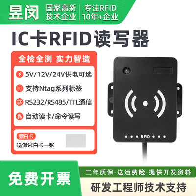 昱闵RFID厂家直销读卡器识别