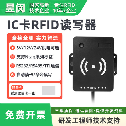 昱闵RFID厂家直销读卡器识别