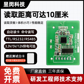 rfid读卡模块ic卡读写器13.56MHz射频模块ISO15693感应识别10厘米