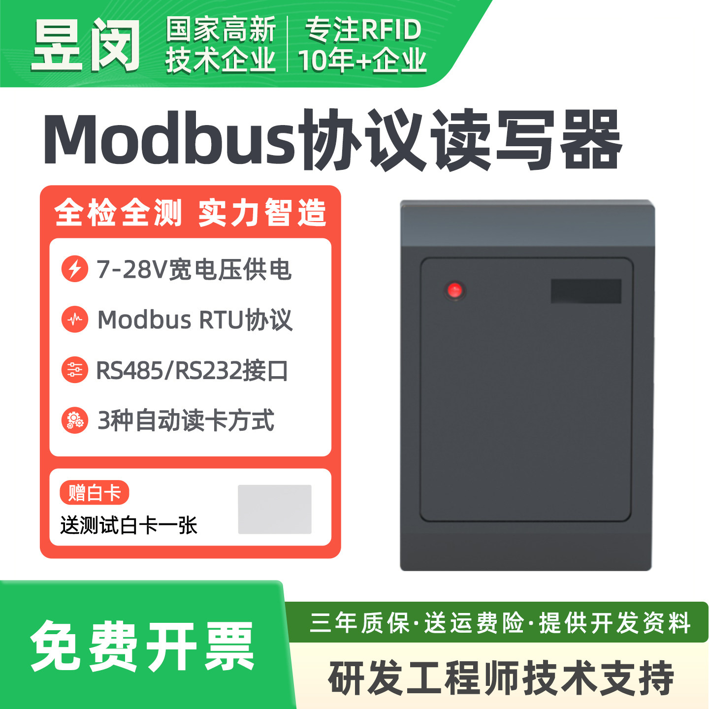 Modbus ic卡读卡器高频rfid读写器射频卡非接触式感应发卡器写卡